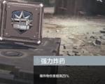 使命召唤手游强力炸药技能怎么用