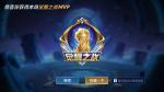 王者荣耀觉醒之战怎么进 创建房间方法