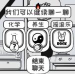 众生游聊天小技巧