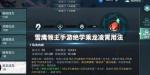 雪鹰领主手游乘龙凌霄适合职业推荐