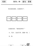 谈一场恋爱第16关攻略