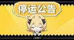 《白夜极光》国服宣布2025年1月停运 总运营不满两年