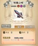 梦幻模拟战手游装备分析 妖精之叹怎么样
