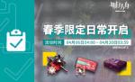 明日方舟春季限定日常活动是什么