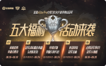 王者荣耀对战掉落eStarPro冠军纪念宝箱活动