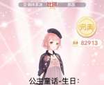 奇迹暖暖公主童话生日高分搭配攻略