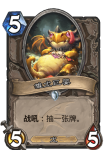 炉石传说雏龙巨婴卡牌效果介绍