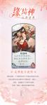 百闻牌周年庆新资料片&ldquo;吉运缘结&rdquo;即将上线！8位新式神情报立刻获取