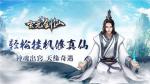 玄元剑仙参天造化露怎么获得