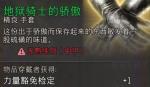 博德之门3地狱骑士手套怎么获得