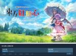 好评东方同人《东方红辉心》官宣登陆Switch
