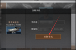 明日之后手机怎么解绑