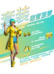 和平精英菠萝套装获取方式