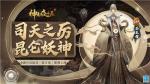 千载长生归帝乡《神都夜行录》全新SSR妖灵&ldquo;西王母&rdquo;重磅降临！