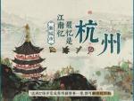 江南百景图杭州怎么进入