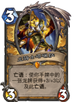 炉石传说龙骑士塔瑞萨卡牌效果介绍
