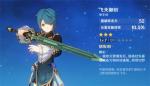 原神行秋武器选什么好