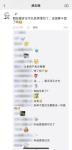 微信朋友圈评论回复怎么使用表情包
