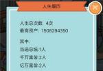 中国式人生新手怎么开局 新手资源速刷攻略