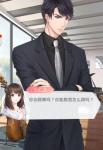 恋与制作人李泽言跳舞之约全剧情 第二节