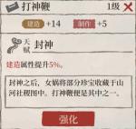 江南百景图金色珍宝升级优先级介绍