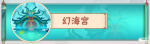 点金猎人幻海宫怎么打 幻海宫蟹将攻略