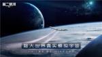 第二银河旗舰驾驶员加点方法详解