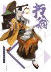 阴阳师百闻牌书翁精美壁纸