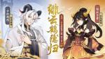 云梦四时歌白泽应龙新服饰详情