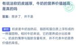 蚂蚁庄园9月25日答案最新2022 奶皮