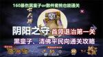 阴阳师阴阳之守首领退治第1关打法攻略
