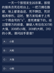 犯罪大师一天一个旅馆发生凶杀案答案是什么
