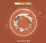 阴阳师蝶步韶华头像框获取方式