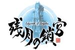 经典《残月之锁宫》更新版登陆PS4/Switch