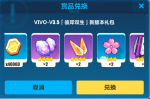 崩坏3 VIVO3.5新版本礼包兑换码