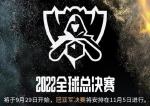 英雄联盟S12全球总决赛时间 S12什么时候举办