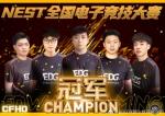 专访NEST2020 CFHD 冠军EDG：同心协力取得更多的荣誉！