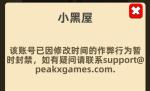 我功夫特牛永久封禁 被关小黑屋怎么办