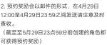 山海镜花预约奖励什么时候才有