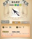 梦幻模拟战手游装备分析 蓝色惑星怎么样