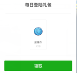 家国梦每日星币礼包领取