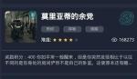 犯罪大师莫里亚蒂的余党答案