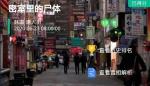 Crimaster犯罪大师密室里的尸体真相答案解析