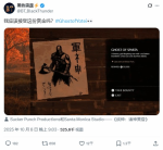 玩家为《羊蹄山》制作奎托斯通缉令 这人你敢杀？