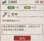 江南百景图太极图给谁用