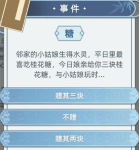 古代人生糖事件怎么选择