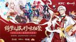 阴阳师四周年肯德基联动活动详情一览