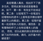 犯罪大师吴经理遭人毒杀答案是什么