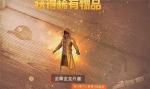 和平精英至尊金龙兑换码