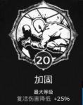 遗迹灰烬重生加固特性怎么获得